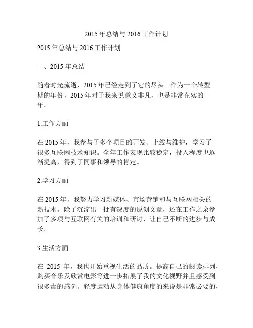 2015年总结与2016工作计划