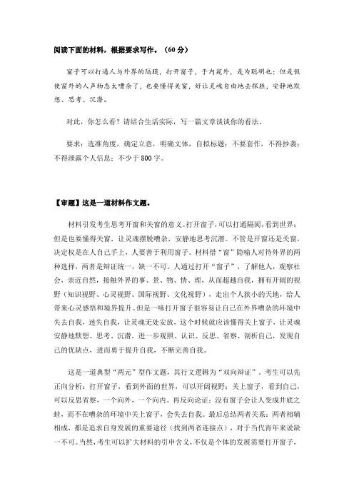 高中作文《开窗览外,关窗阅己》审题立意及例文
