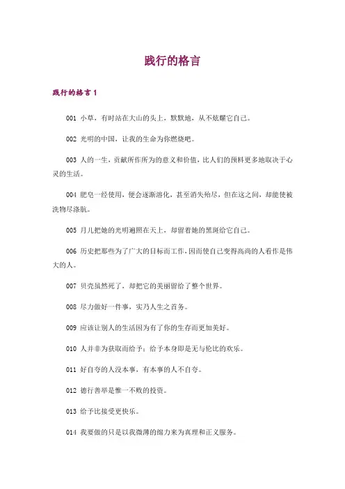 践行的格言