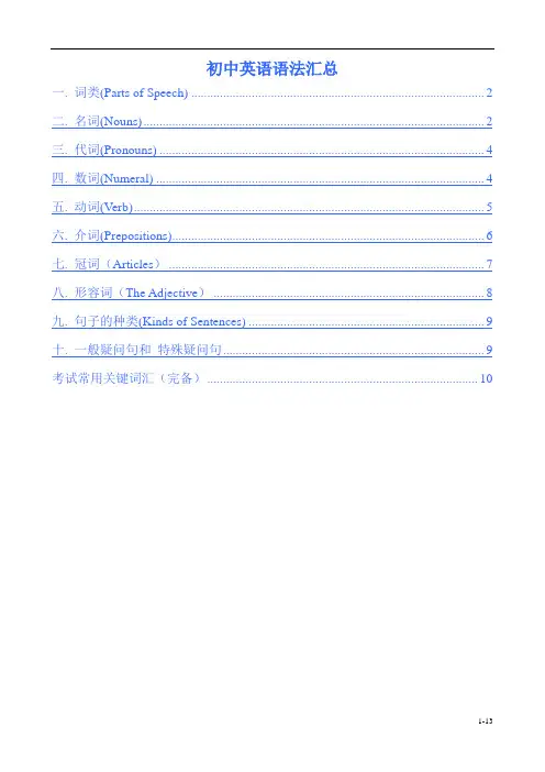 初中英语语法(考点)大全