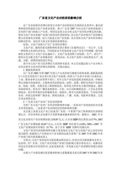 广东省文化产业对经济的影响分析