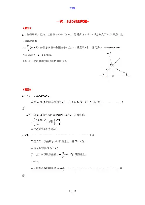 北京市各区县2014年中考数学二模试题分类汇编 一次、反比例函数题-(有答案)