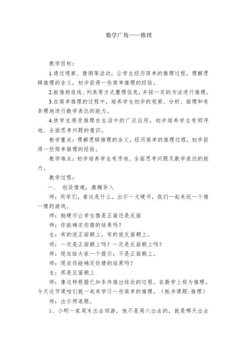 人教版小学二年级数学下册《数学广角——推理》教学设计 