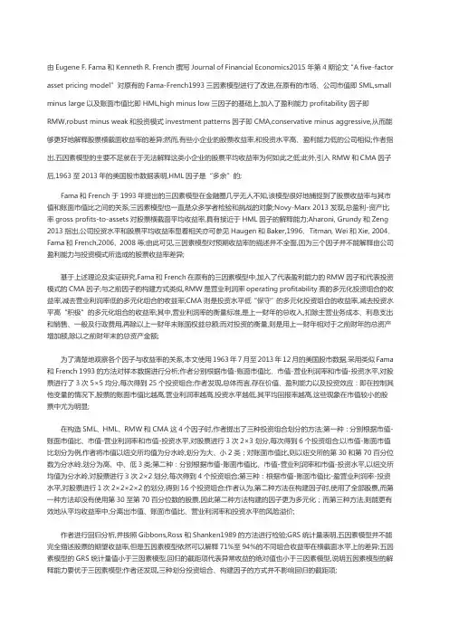 五因素模型