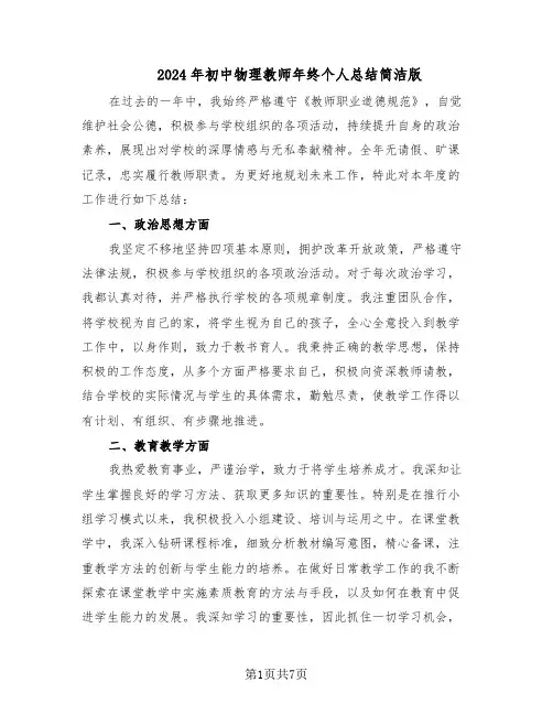2024年初中物理教师年终个人总结简洁版（5篇）