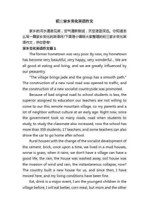 初三家乡变化英语作文