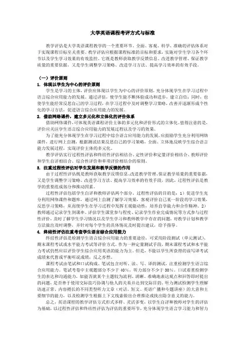 大学英语课程考评方式与标准