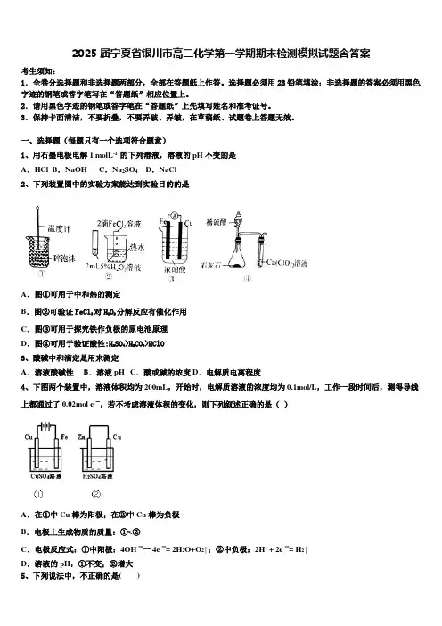 2025届宁夏省银川市高二化学第一学期期末检测模拟试题含答案