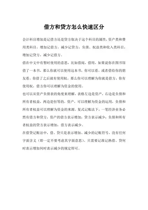 借方和贷方怎么快速区分