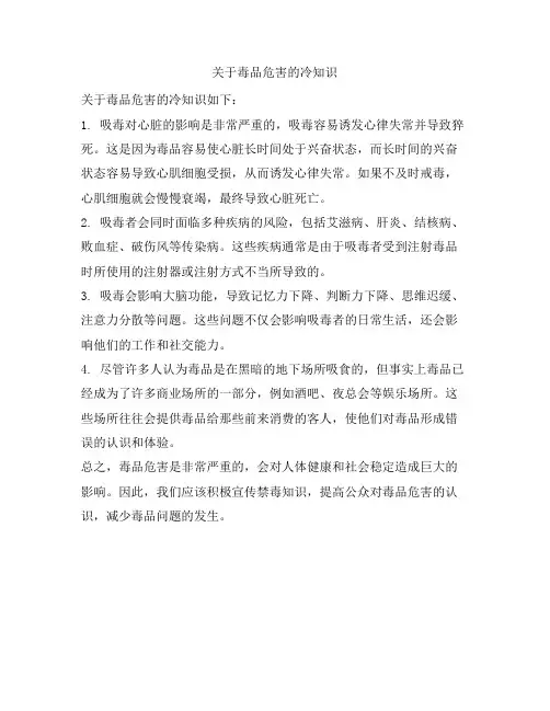 关于毒品危害的冷知识