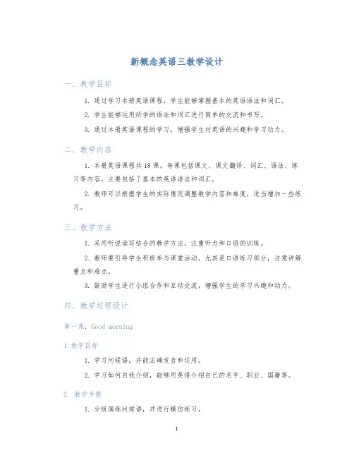 新概念英语三教学设计
