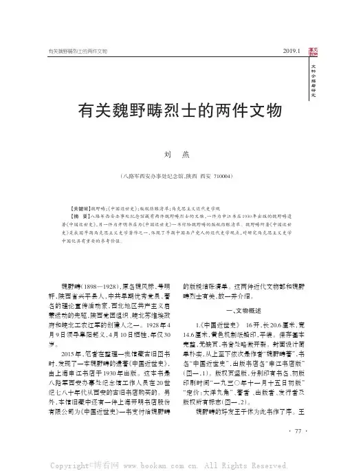 有关魏野畴烈士的两件文物