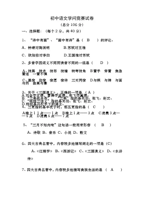 初中语文知识竞赛附答案