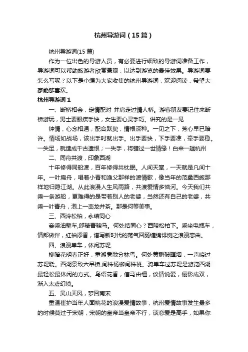 杭州导游词（15篇）