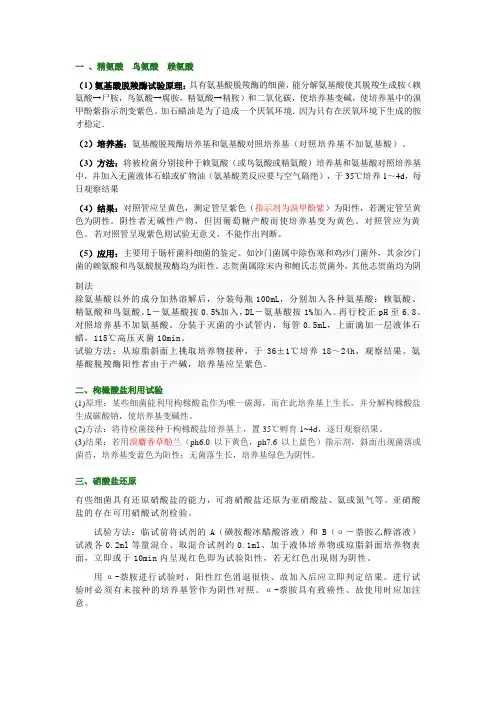 不发酵菌的生化鉴定