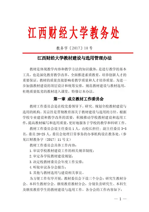 江西财经大学教务处