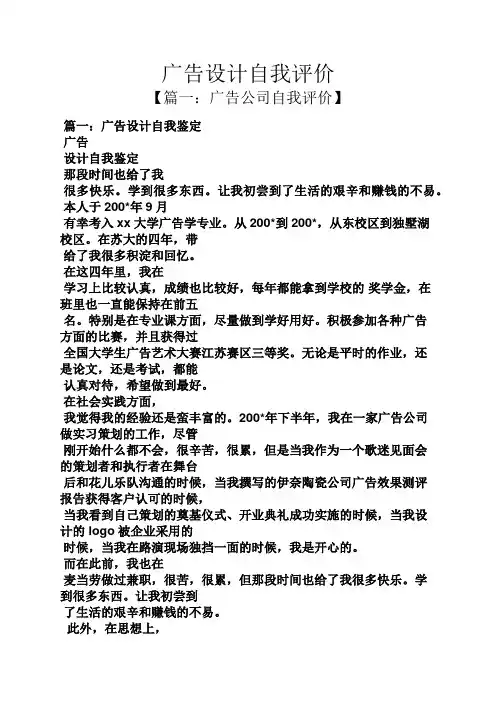 广告设计自我评价