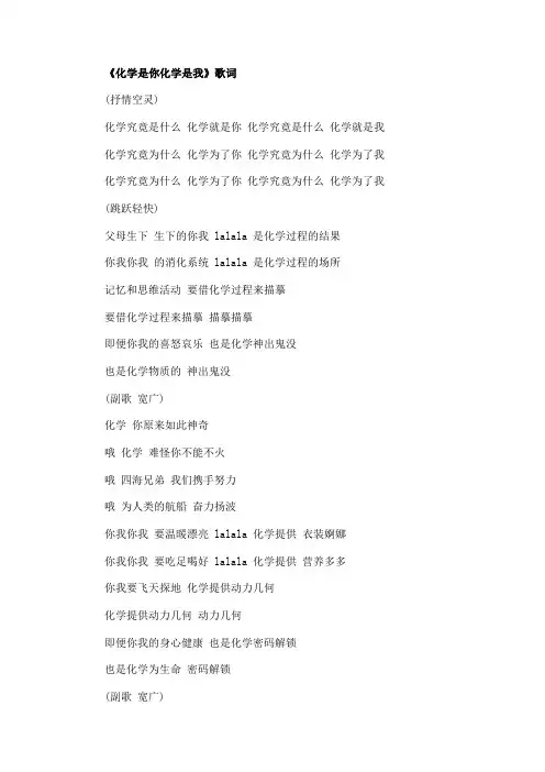 《化学是你化学是我》的歌词(全)
