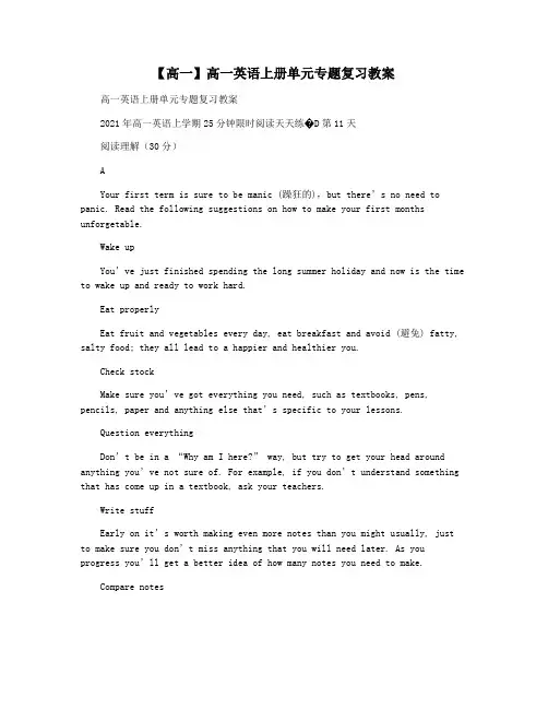【高一】高一英语上册单元专题复习教案