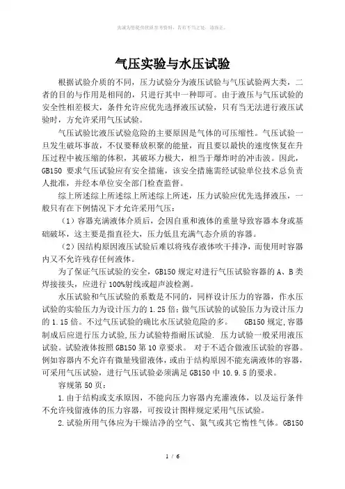 气压实验与水压实验区别