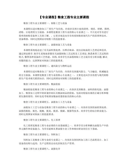 【专业课程】粮食工程专业主要课程