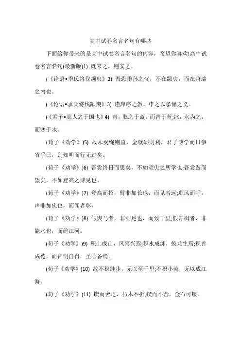 高中试卷名言名句有哪些