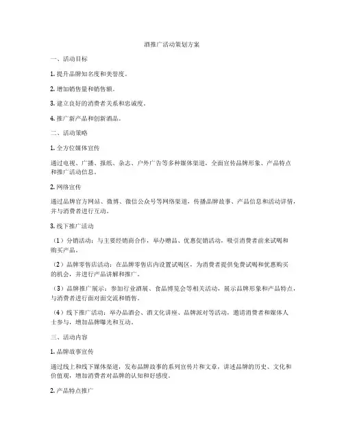 酒推广活动策划方案