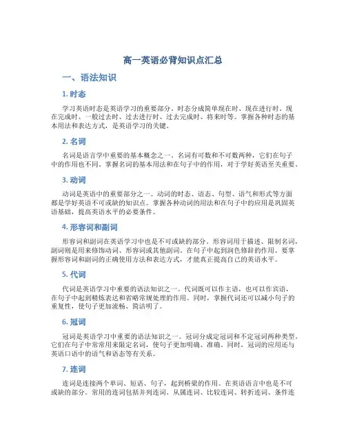 高一英语必背知识点汇总