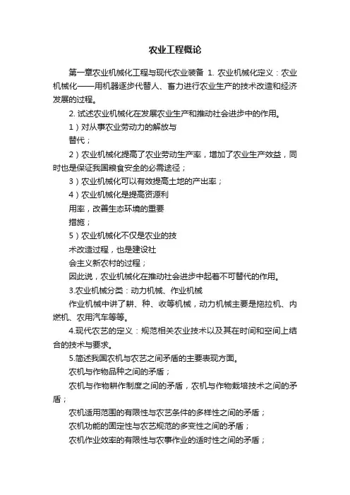 农业工程概论