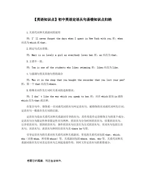 【英语知识点】初中英语定语从句易错知识点归纳