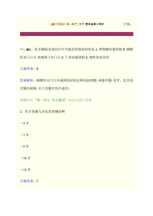 习题儿童口腔医学