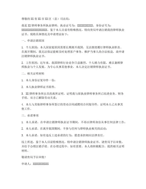 申请注销律师申请书