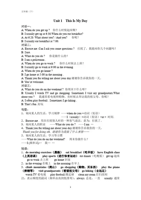 人教版五年级英语下册 知识点总结