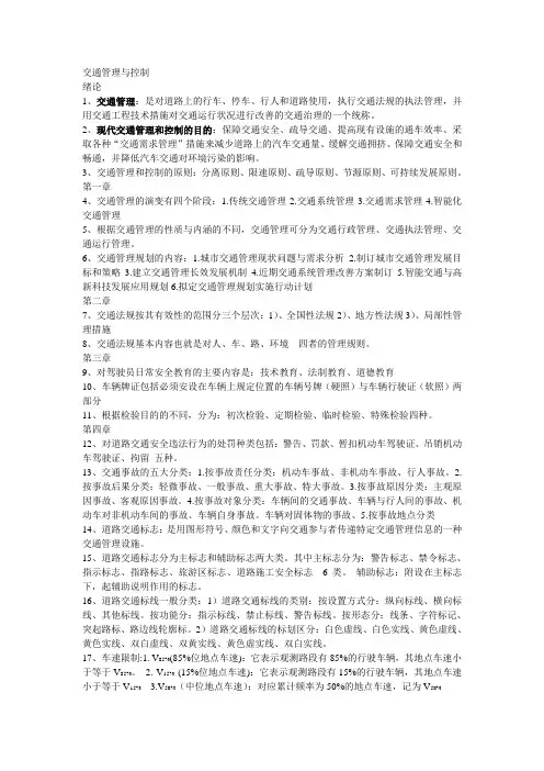 交通管理与控制