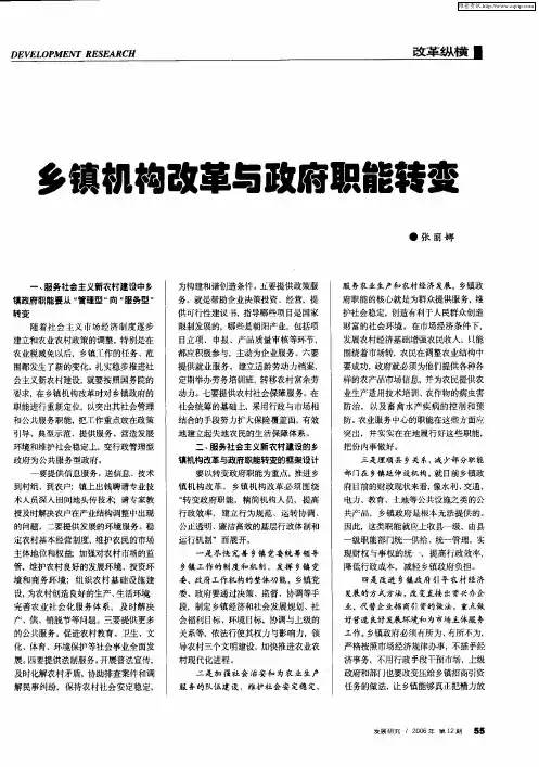 乡镇机构改革与政府职能转变