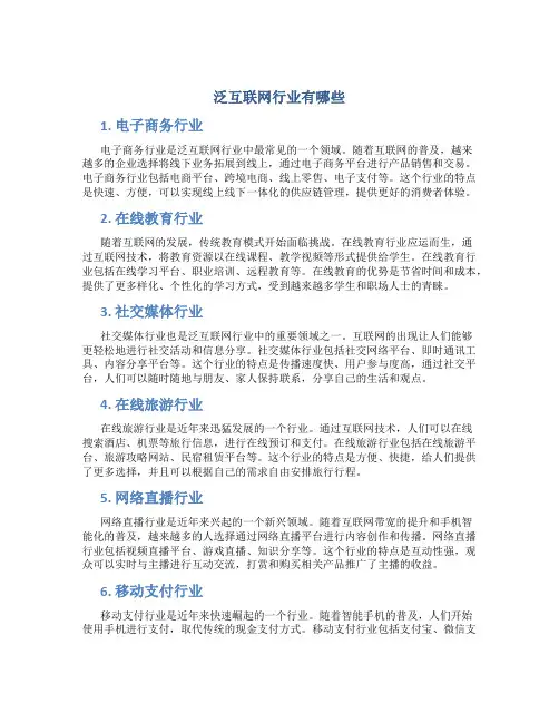 泛互联网行业有哪些