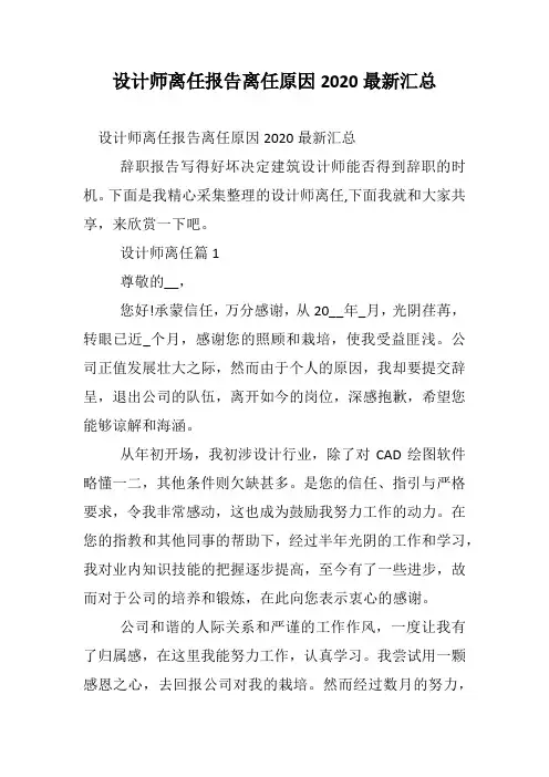 设计师离任报告离任原因2020最新汇总