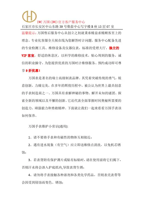 石家庄市万国维修