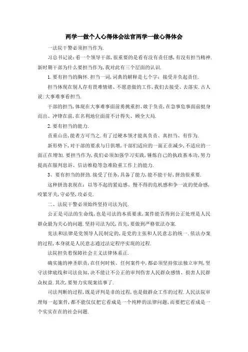 两学一做个人心得体会 法官两学一做心得体会 精品