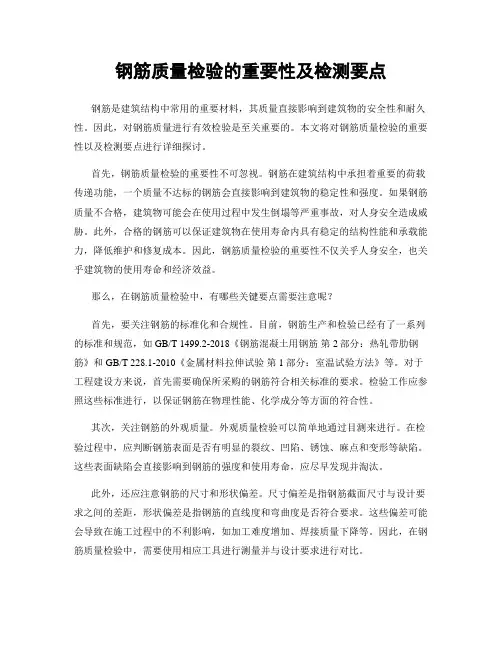钢筋质量检验的重要性及检测要点