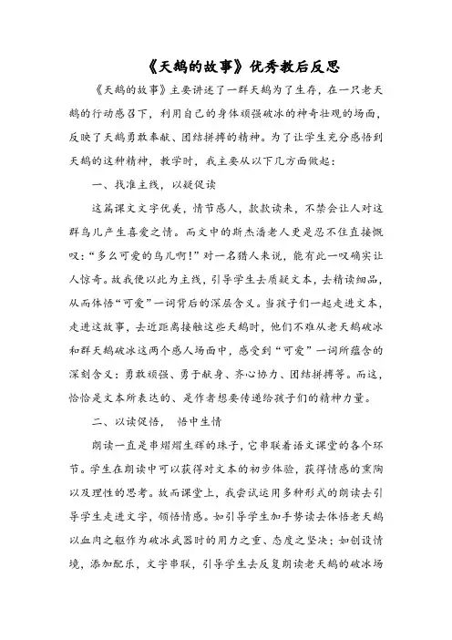 《天鹅的故事》优秀教后反思