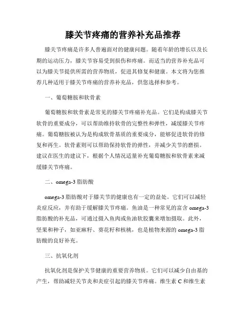 膝关节疼痛的营养补充品推荐
