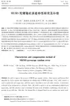 MEMS陀螺随机误差特性研究及补偿