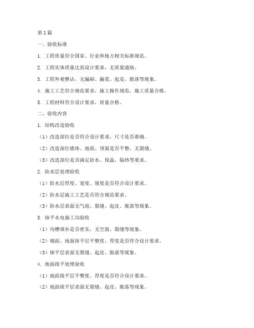 泥作工程施工验收(3篇)