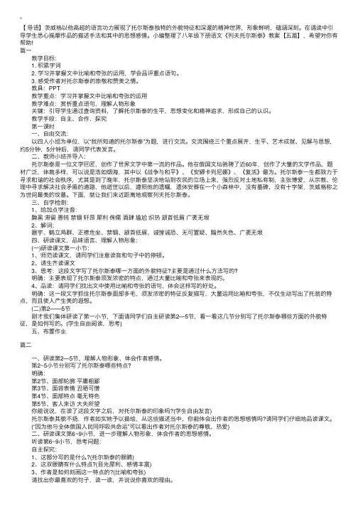 八年级下册语文《列夫托尔斯泰》教案【五篇】