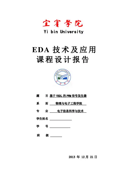 基于VHDL的PWM信号发生器的设计论文
