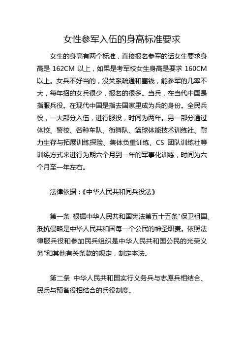 女性参军入伍的身高标准要求