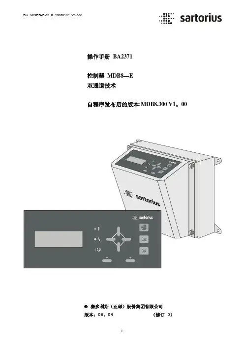 MDB8-E金检机操作说明书