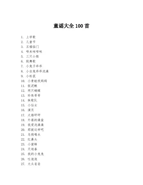 童谣大全100首