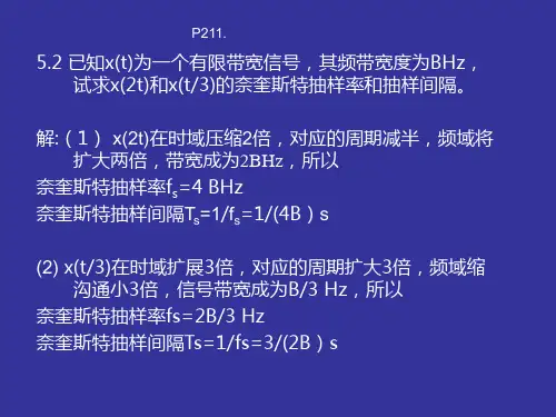 北理工信号与系统第五章作业参考答案